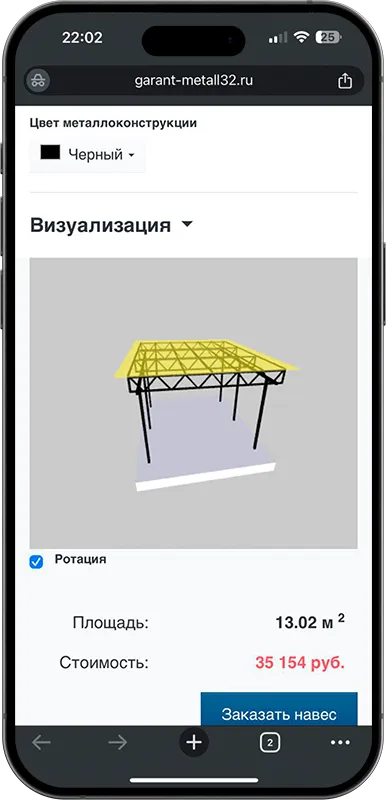 Калькулятор стоимости навеса с 3D визуализацией в Реутове